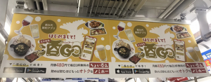 名古屋地下鉄東山線に酒Goの広告が！！！